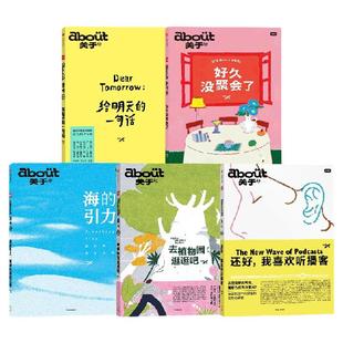 about关于系列杂志5-9套装 海的引力 悠长的海岸之旅 给明天的一句话 还好我喜欢听播客 好久没聚会了 小红书编著 中信出版社图书