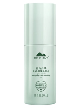 植物医生高山白茶焕肤水控油补水