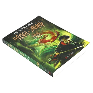 哈利波特与密室25周年纪念版 人民文学出版社第二部中文正版中小学生课外阅读书五年级必读8-12-14岁推荐少年读物外国儿童文学经典