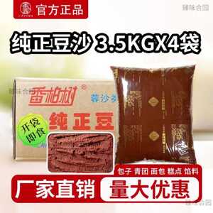 香柏树纯正豆沙馅14kg一件商用红豆沙糕点包子馒头馅一整箱批发