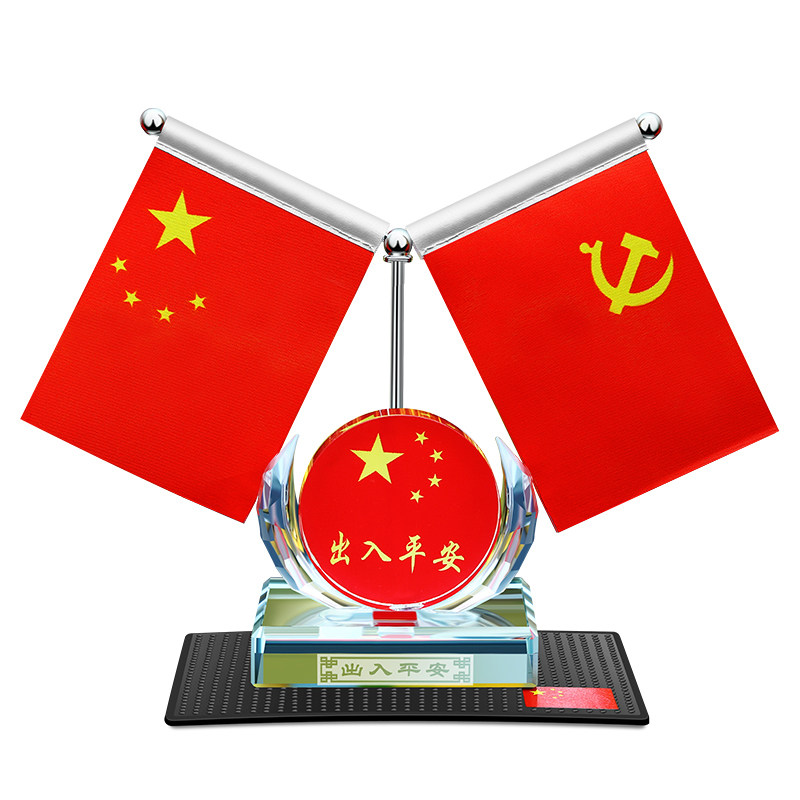 车载国旗党旗摆件汽车中控台装饰