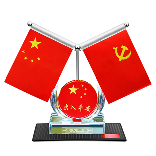 车载小红旗摆件五星红旗党旗汽车摆件办公桌用旗车内饰品摆件