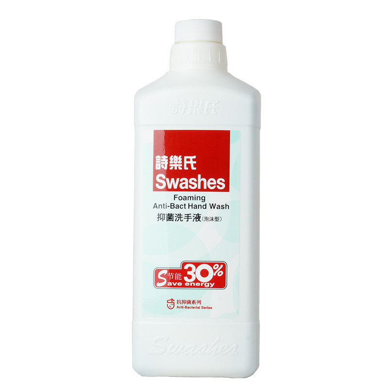 swashes节能蓝色现货洗手液