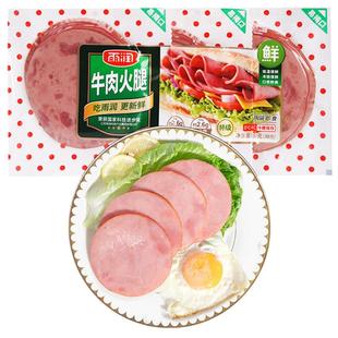 雨润牛肉火腿片180g切片开袋即食健康轻食早餐三明治食材单独包装