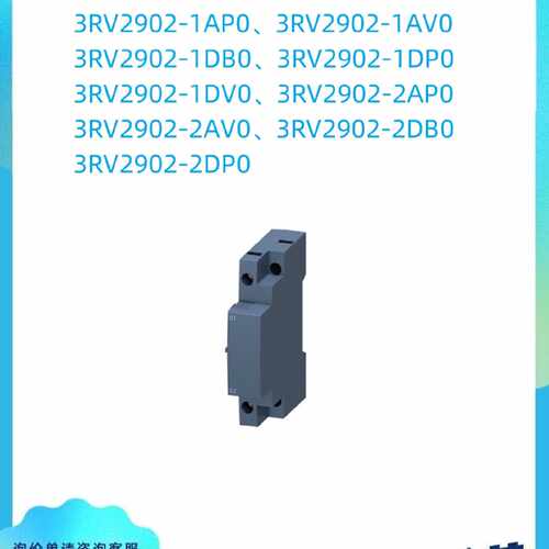 议价西门子 3RV29 欠压脱扣3RV29 02 3RV2902-1/2/AP/AV/DB/DP/DV