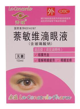 【秀瞳】萘敏维滴眼液10ml*1瓶/盒
