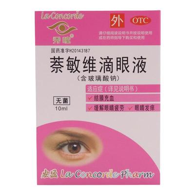 【秀瞳】萘敏维滴眼液10ml*1瓶/盒