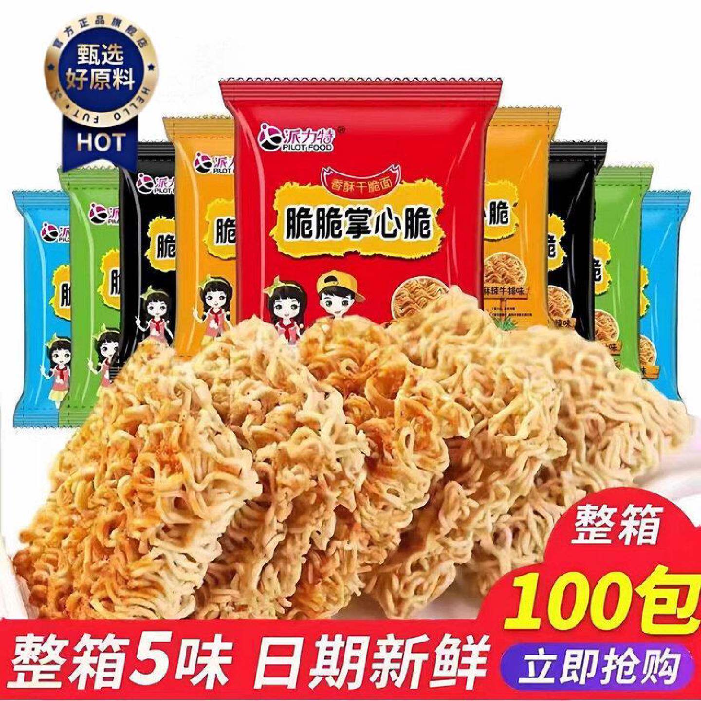掌心脆干脆面方便面16g多口味干吃面火鸡面点心面泡面多规格包邮