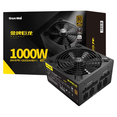 长城金牌巨龙电源1000W全模组