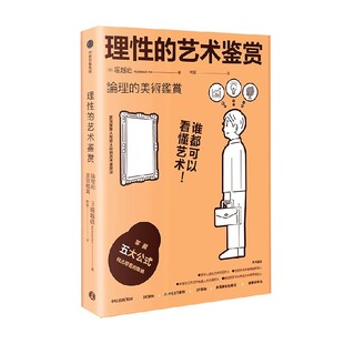 【透明亚克力边框版】艺术手帖001人生四季 比画册好看 比装饰画好换 把家变成私人美术馆 中信出版图书 正版书籍