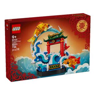 LEGO乐高80120鲤鱼跃龙门积木拼装积木玩具男女通用礼物装正品