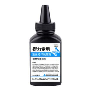 适用 得力m2000dw m2500d T1 T2碳粉M2020 P2020 P2500 P2000 DNW DN ADW ADNW ADN AD W NW N打印机加黑墨粉