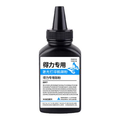 得力办公碳粉高清加黑