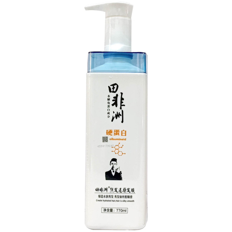 田非洲蛋白修护发膜修护烫染毛躁