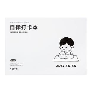 联华文具自律打卡本计划2025年新款每日任务计划本表习惯养成初高中学生学习考研时间管理月周规划日历笔记本