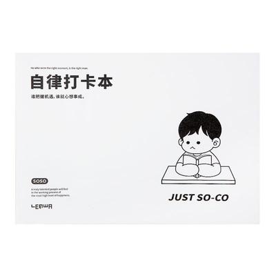 联华文具自律打卡本计划2022年