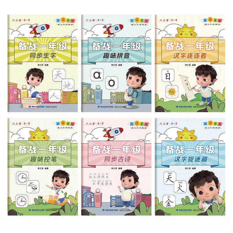 幼小衔接教材全套一日一练一年级