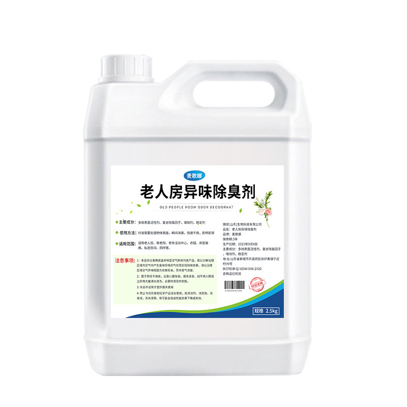 老人房间去异味除尿骚味神器敬老院专用除臭喷雾养老院空气清新剂
