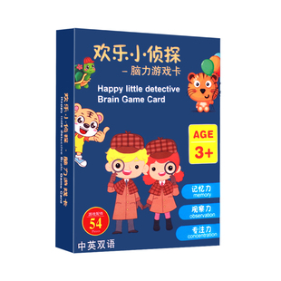 抖音记忆欢乐小侦探桌游卡牌脑力游戏卡桌面卡片快乐桌游卡记忆卡