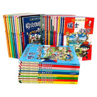 大中华环球寻宝记全套书33册 世界城市寻宝记外国寻宝记儿童人文历史地理知识科普百科漫画书7-10岁中小学生大中华寻宝记