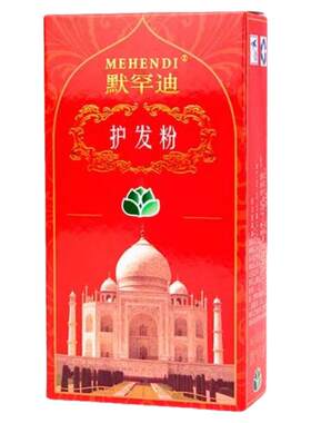默罕迪天然植物海娜染发粉盖白