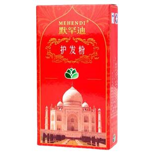 默罕迪红褐色纯植物海娜护发粉指甲草健康护发焕发头发