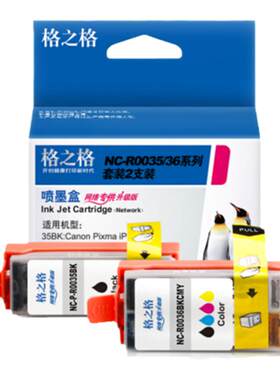 格之格适用于PGI-35CLI-36墨盒