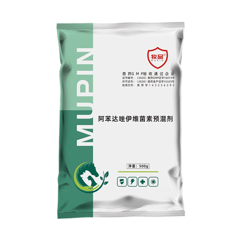 牧品阿苯达唑伊维菌素粉猪兽用药
