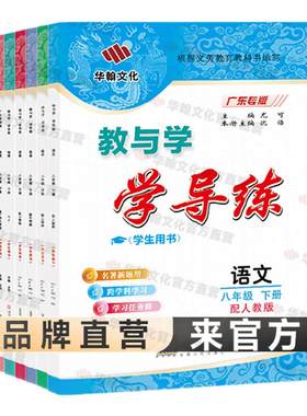 2026学导练八年级下册新教材任选