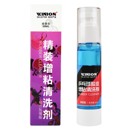 莹恋德国阳光乒乓球球拍清洗剂保养护理液套装胶皮增粘泡沫清洁剂