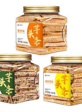 广西荔浦芋头条蟹黄海苔咸蛋黄