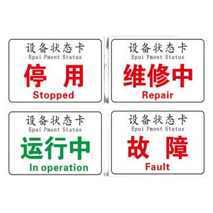 设备状态标识牌磁性贴完好运行中闲置备用停用维修中故障报废检修卡免费设计支持内容可定制标示警示提示标志
