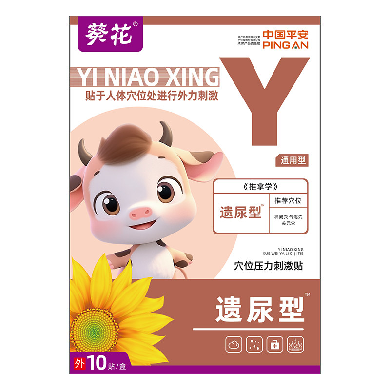 葵花品牌小儿遗尿贴儿童肚脐贴漏尿贴尿床小孩冬天非治非神器失禁