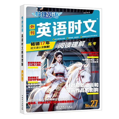 高中快捷英语专项训练