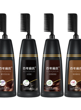 百年扁氏染发梳子白变黑植物染发