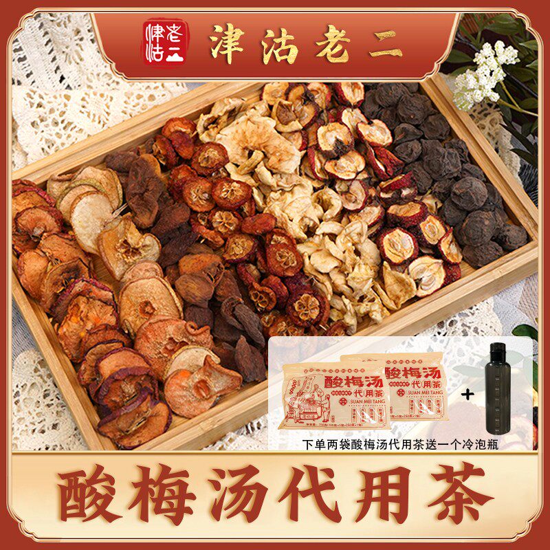 酸梅汤料正宗包500g/袋+250g酸枣面老味夏天饮品老味酸梅汤