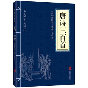 唐诗德经孙子兵法正版中华国学经典精粹套装小蓝本文学书籍易经论语庄子老子素书大学王阳明心学多本小说名著通鉴孟子宋词菜根谭