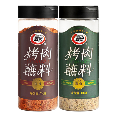 翠宏烤肉香辣蘸料110g烧烤料蘸料撒料调味料四川原味干碟串串户外
