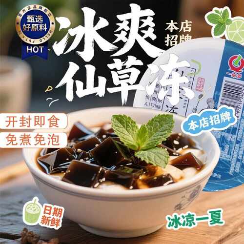 一来多烧仙草即食仙草冻可吸蒟蒻果冻黑凉粉仙草零脂休闲零食饮料