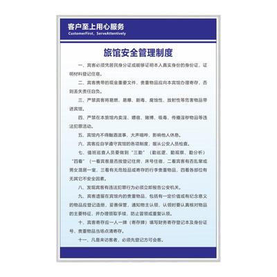 旅馆酒店制度消防安全保卫标识牌