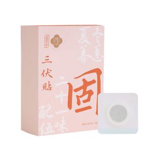 正安国货铺三伏贴医馆同款三伏天儿童成人穴位贴艾草肚脐贴颈椎贴