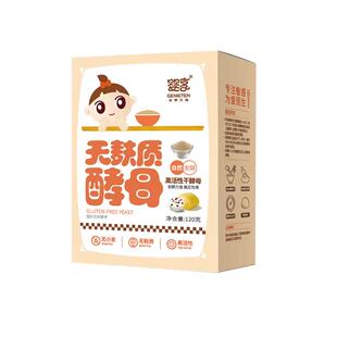 婴享无麸质儿童馒头面包专用自然酵母粉