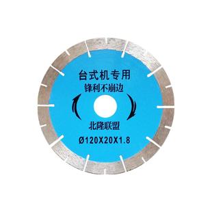 北隆联盟品牌120瓷砖切割片小型台式机石井万德利西德勒台式机用