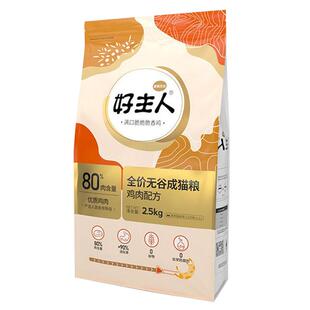 好主人金装猫粮2.5/10kg成猫幼猫全价无谷猫粮旗舰店同款增肥发腮