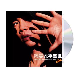 正版唱片 陶喆实体专辑 太平盛世 CD+歌词本