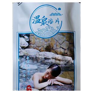 家用硫磺温泉浴片1袋试用装 角质鸡皮橘牛皮泡澡药包控油水疗矿盐