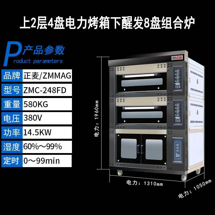 正麦商用面包食品组合炉二层四盘烤箱配八盘发酵箱醒发箱汉堡烤炉,厨房电器,商用烘烤炉/烤箱,淘宝优惠券,粉丝福利购,淘宝优惠卷