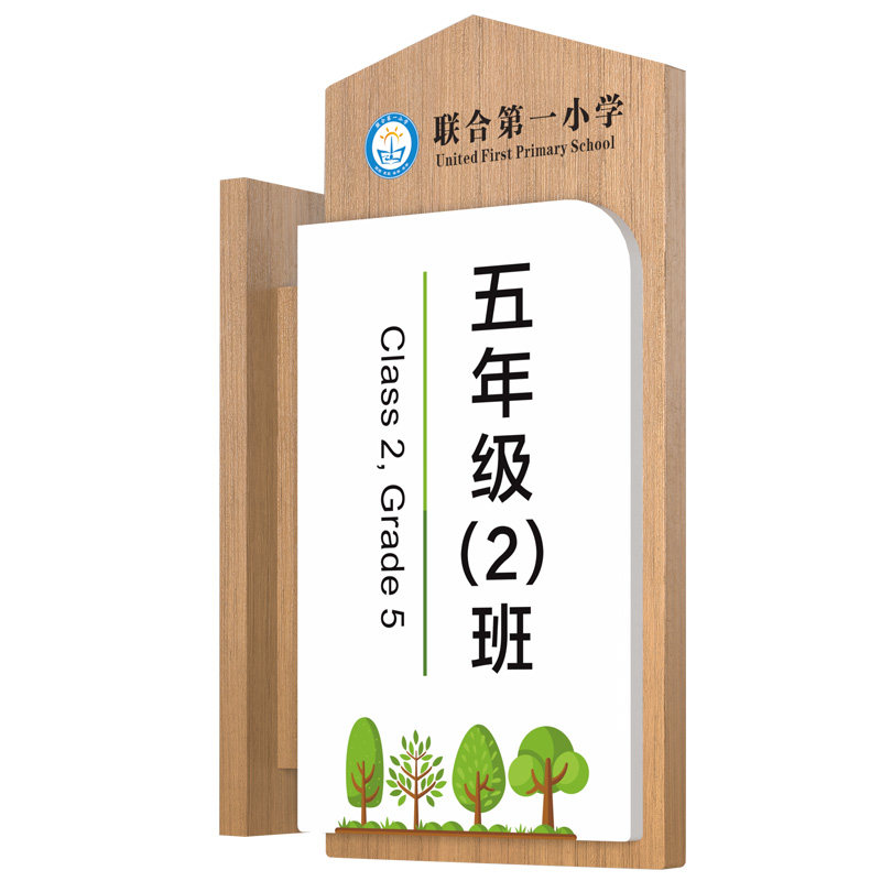 学校教室班级牌可更换科室牌定制