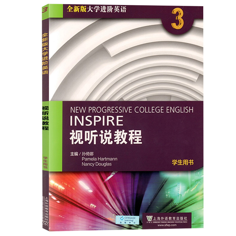 正版 全新版大学进阶英语视听说教程3第三册学生用书孙倚娜一书一码 可搭大学进阶英语视听说教程1/2/4册教材书上海外语教育出版社