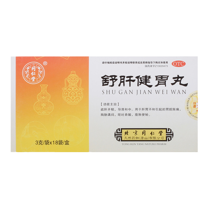 【同仁堂】舒肝健胃丸3g*18袋/盒